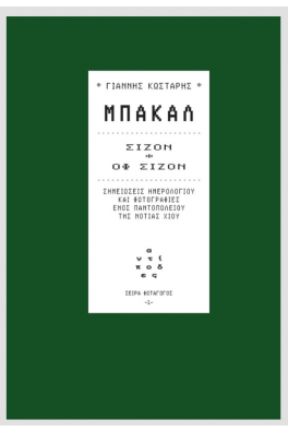 Μπακάλ